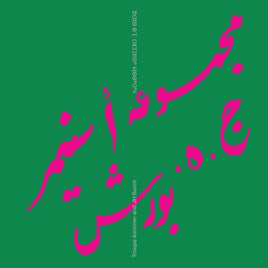Troupe Asnimer & Jh Burch Troupe Asnimer & Jh Burch [Lp] - Vinyl