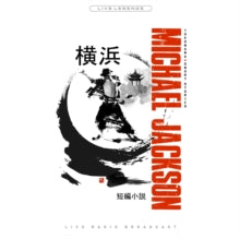 Michael Jackson Yokohama Short Stories: Live 1987 [Import] - Vinyl